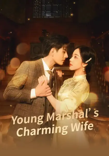 Young Marshal’s Charming Wife