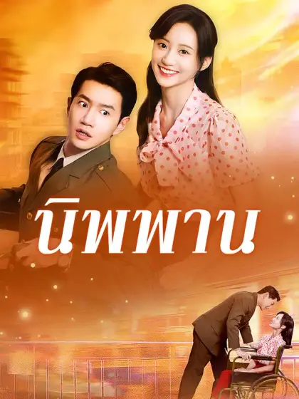 นิพพาน