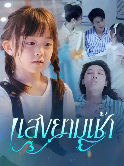 แสงยามเช้า