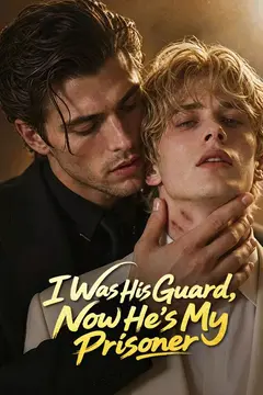 I Was His Guard，Now He's My Prisoner