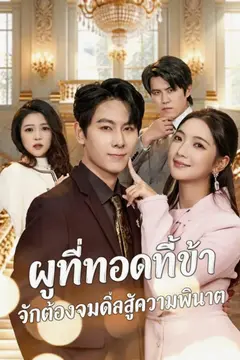 ผู้ที่ทอดทิ้งข้า จักต้องจมดิ่งสู่ความพินาศ