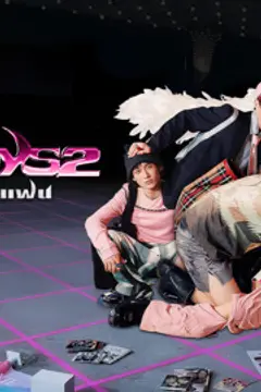 GELBOYS 2 ตกอยู่ในสถานะติ่งแฟน