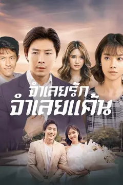 จําเลยรัก จําเลยแค้น