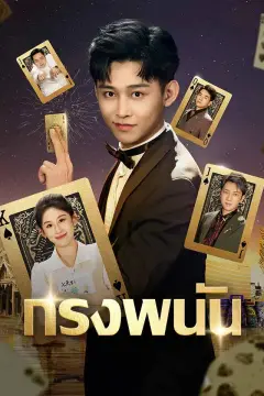 กรงพนัน