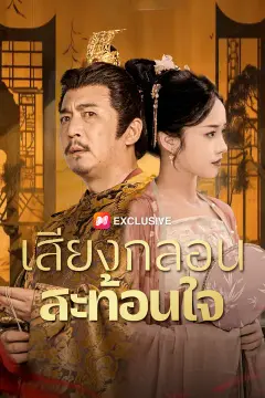 เสียงกลอนสะท้อนใจ