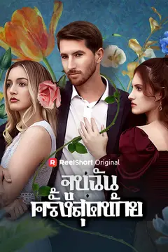 จูบฉันครั้งสุดท้าย