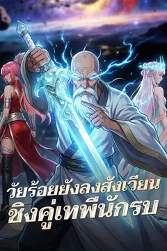 วัยร้อยยังลงสังเวียน ชิงคู่เทพีนักรบ
