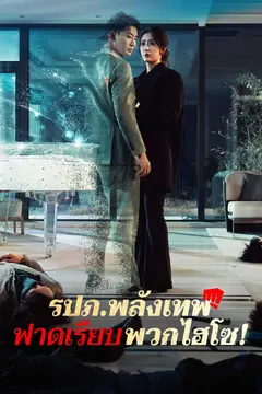 รปภ.พลังเทพฟาดเรียบพวกไฮโซ!