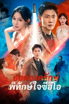 บอดี้การ์ดซ่อนคม