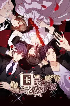 National Husband Bring Home SS2