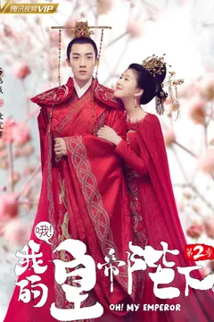 Oh! My Emperor S2